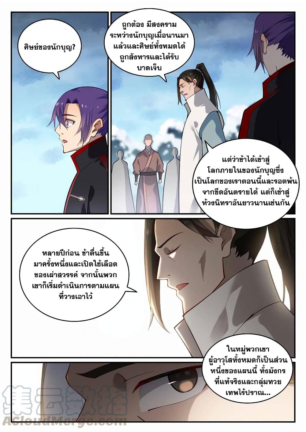 Bailian Chengshen ตอนที่ 718 (13)